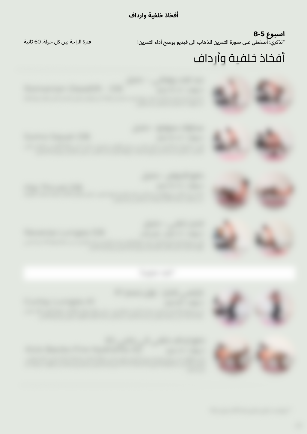 البرنامج المنزلي الشامل | خطة تمرين منزلي لمدة ١٢ اسبوع