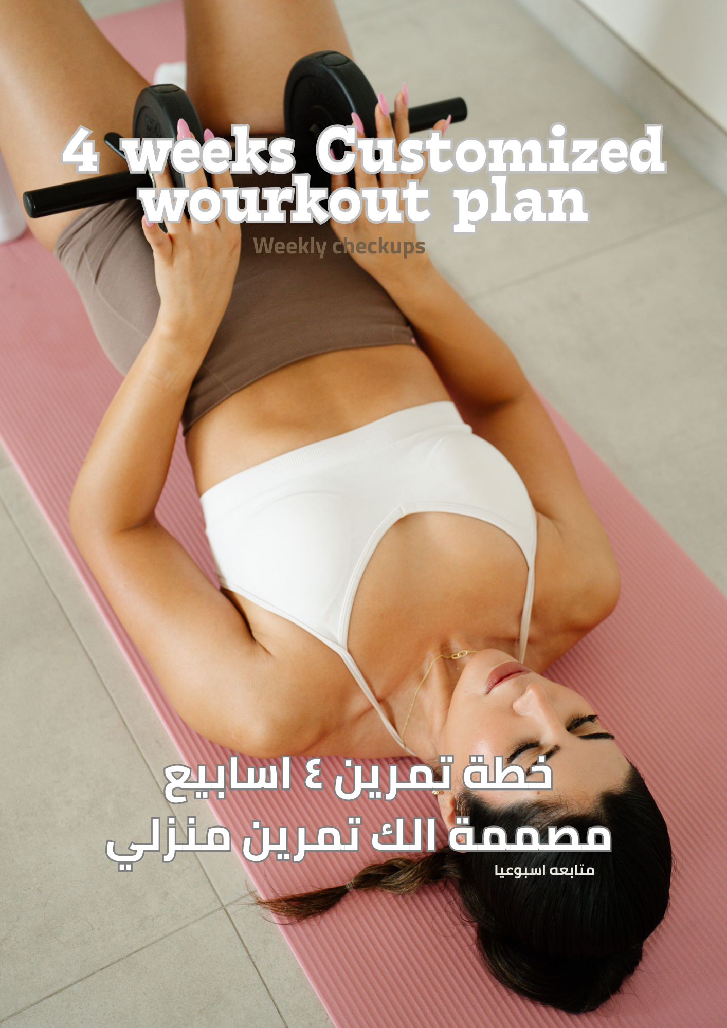 Customised 4 weeks home plan البرنامج المخصص المنزلي ٤ اسابيع -