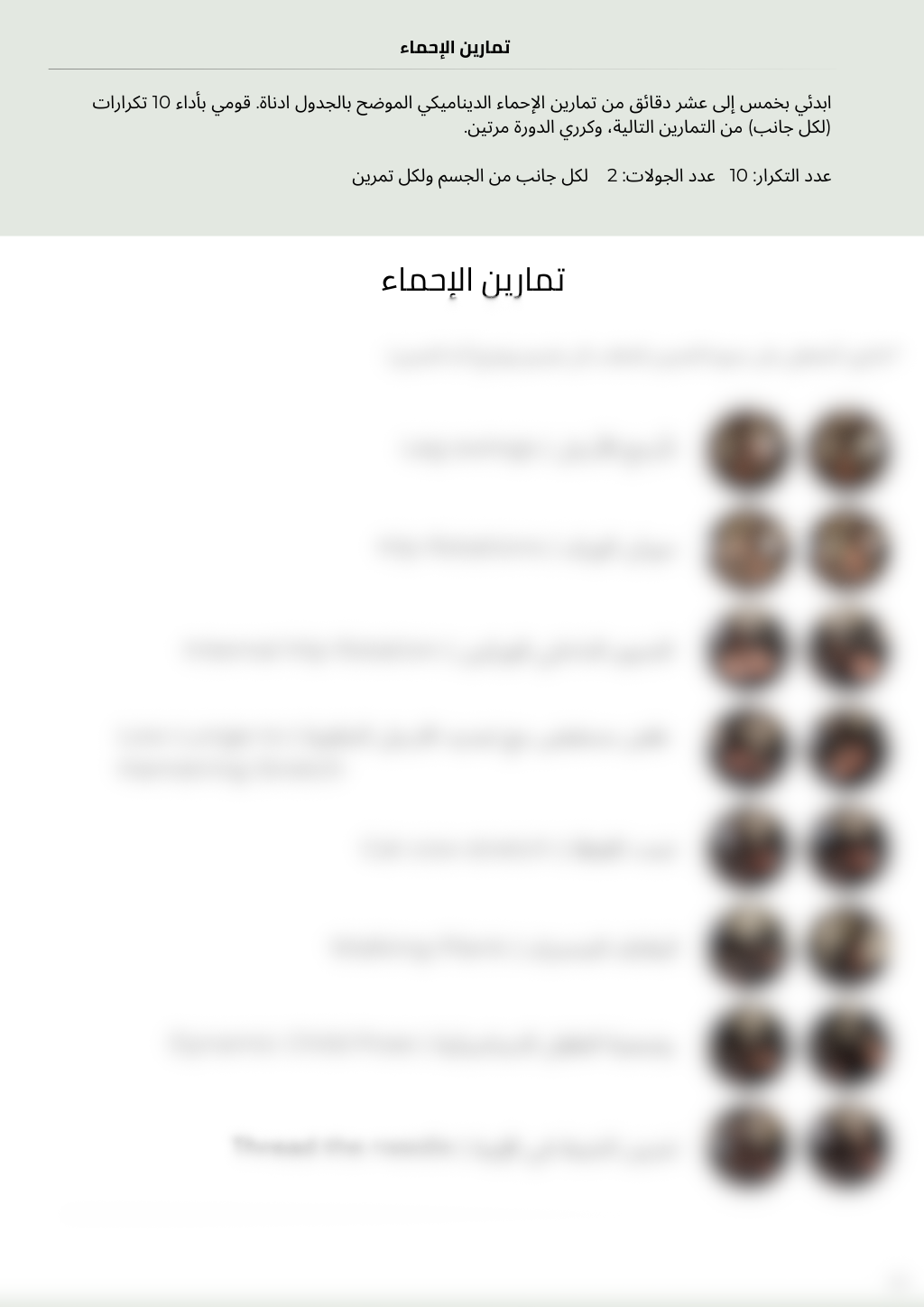 البرنامج المنزلي الشامل | خطة تمرين منزلي لمدة ١٢ اسبوع