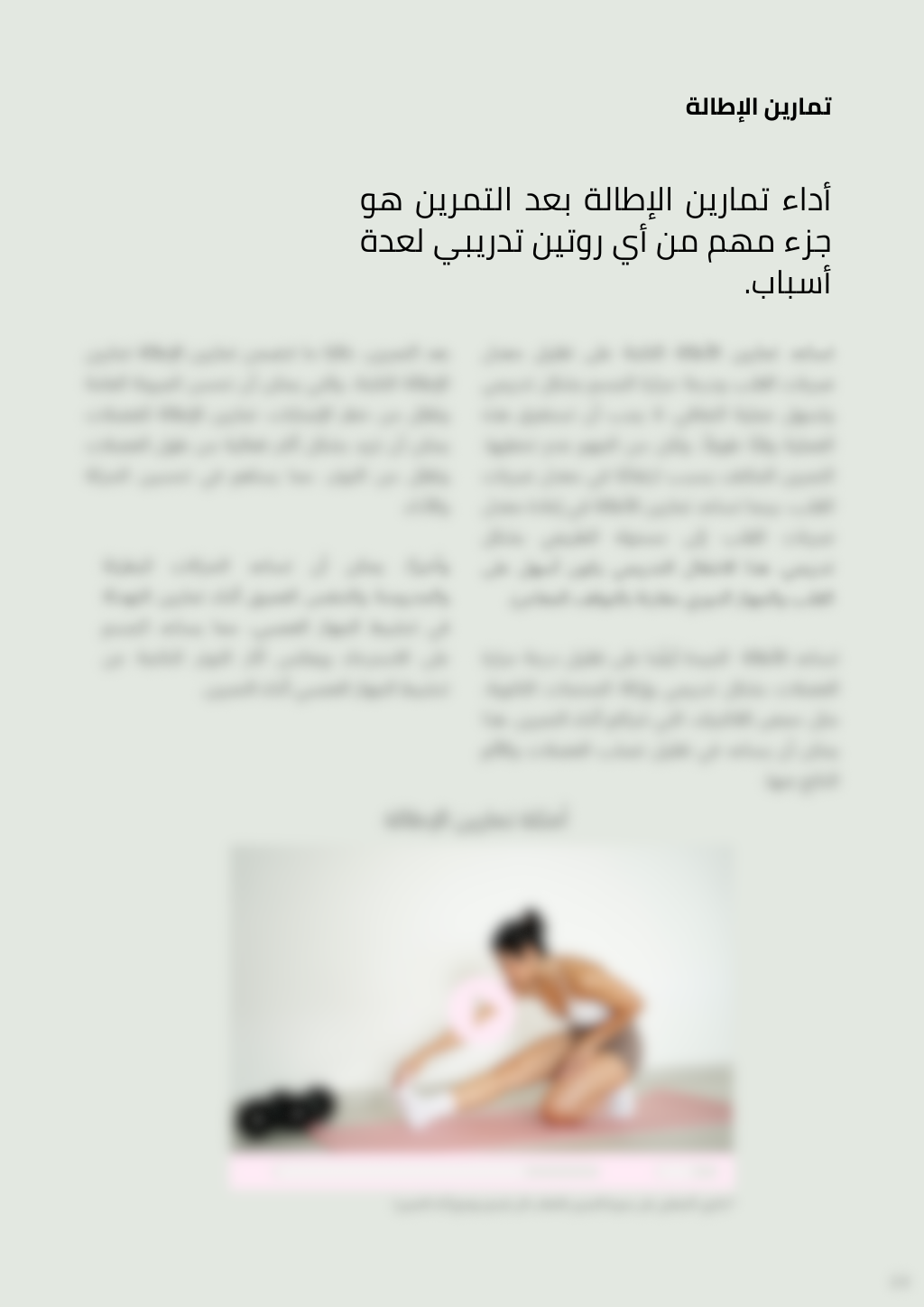 البرنامج المنزلي الشامل | خطة تمرين منزلي لمدة ١٢ اسبوع