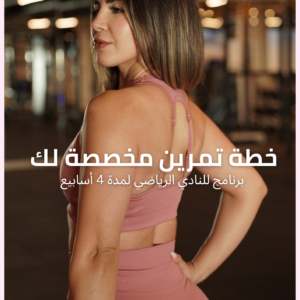 A customized gym training program – 4 weeks + no follow-up