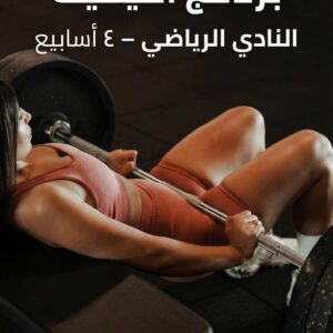 Ultimate Gym Program – 4 Weeks